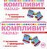 компливит мама купить
