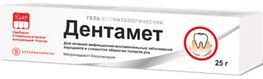 Дентамет 25г гель стоматологический Алтайвитамины
