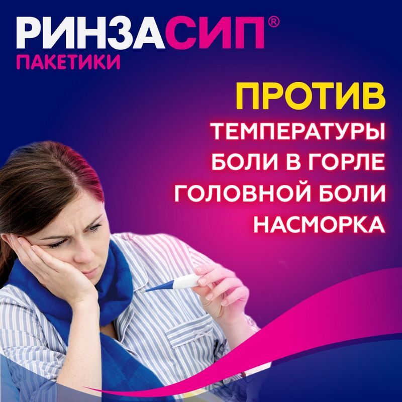 Ринзасип С Витамином С 5г 10 шт. порошок для приготовления раствора для приема внутрь Лимон Юник Фармасьютикал Лабораториз (Отделение фирмы Дж.Б.Кемикалс э, фото №7