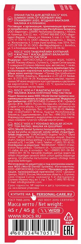 Рокс Кидс зубная паста для детей Малина и Клубника 45г, фото №2