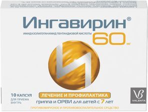 Ингавирин 60мг 10 шт. капсулы Валента Фармацевтика