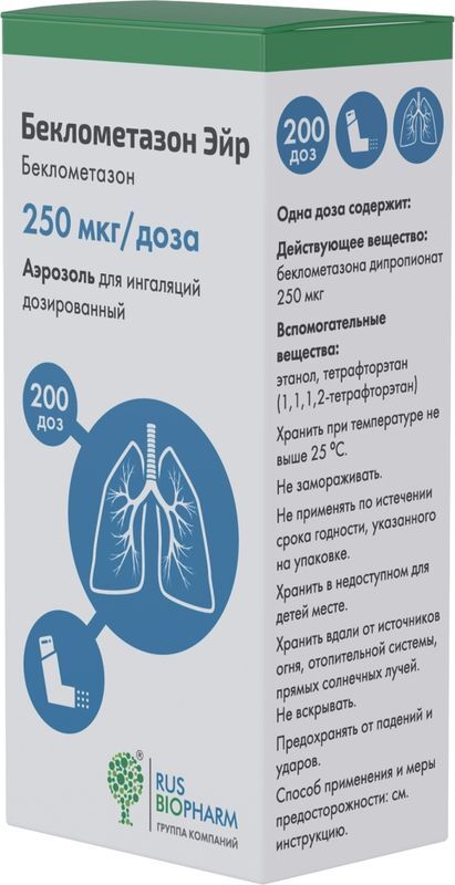 Беклометазон Эйр 250мкг/доза 200доз аэрозоль для ингаляций дозированный Пск Фарма, фото №3
