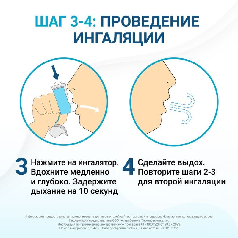 Брезтри Аэросфера 160мкг+7,2мкг+5мкг/доза 10,7г (120 доз) аэрозоль для ингаляций дозированный, фото №7