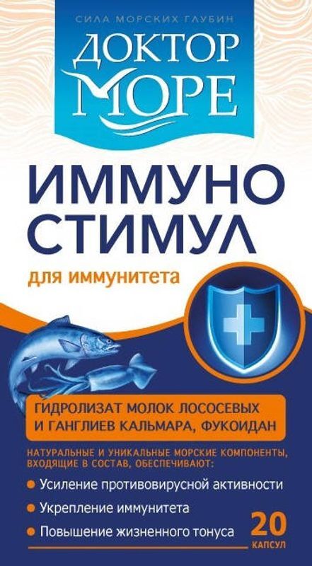 Доктор Море Иммуностимул Для Иммунитета капсулы 0,2г 20 шт. Фармоушен Лаб, фото №2