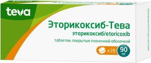 Эторикоксиб-тева 90мг 28 шт. таблетки покрытые пленочной оболочкой