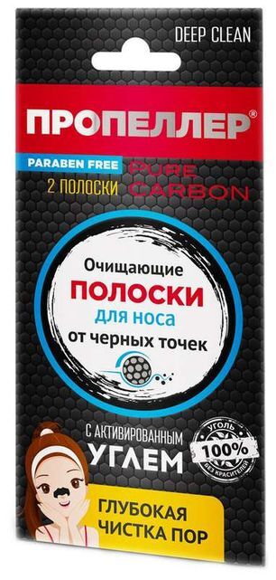 Пропеллер полоски очищающие для носа с Активированным углем 2 шт. Пропеллер полоски очищающие для носа с Активированным углем 2 шт.