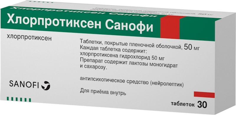 Хлорпротиксен санофи 50мг 30 шт. таблетки покрытые пленочной оболочкой .
