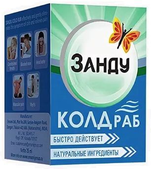 Занду Колд Раб бальзам для тела 25мл Занду Колд Раб бальзам для тела 25мл