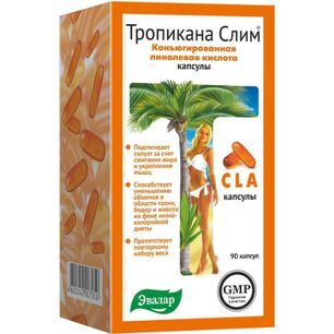 Тропикана Слим Коньюгированная Линолевая Кислота капсулы 90 шт. Эвалар Тропикана Слим Коньюгированная Линолевая Кислота капсулы 90 шт. Эвалар