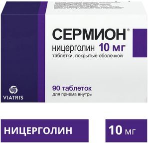 Сермион 10мг 90 шт. таблетки покрытые оболочкой Сермион 10мг 90 шт. таблетки покрытые оболочкой