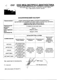 Сертификат Тест Для Определения 5-Ти Видов НАРКОТиКОВ
