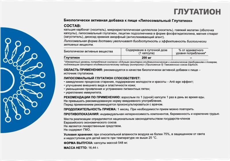Суприм Фарматек Липосомальный Глутатион капсулы 200мг 30 шт., фото №2
