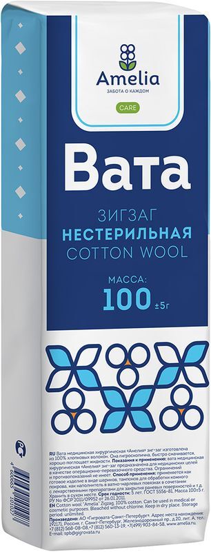 Амелия вата хирургическая нестерильная Зиг-Заг 100г Гигровата