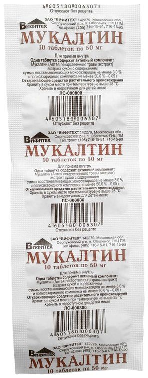 Мукалтин 50мг 10 шт. таблетки Вифитех Мукалтин 50мг 10 шт. таблетки Вифитех