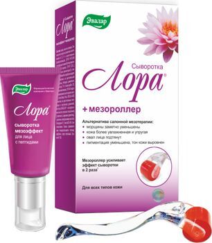 Лора сыворотка Мезоэффект в комплекте с мезоролером 30мл Эвалар Лора сыворотка Мезоэффект в комплекте с мезоролером 30мл Эвалар