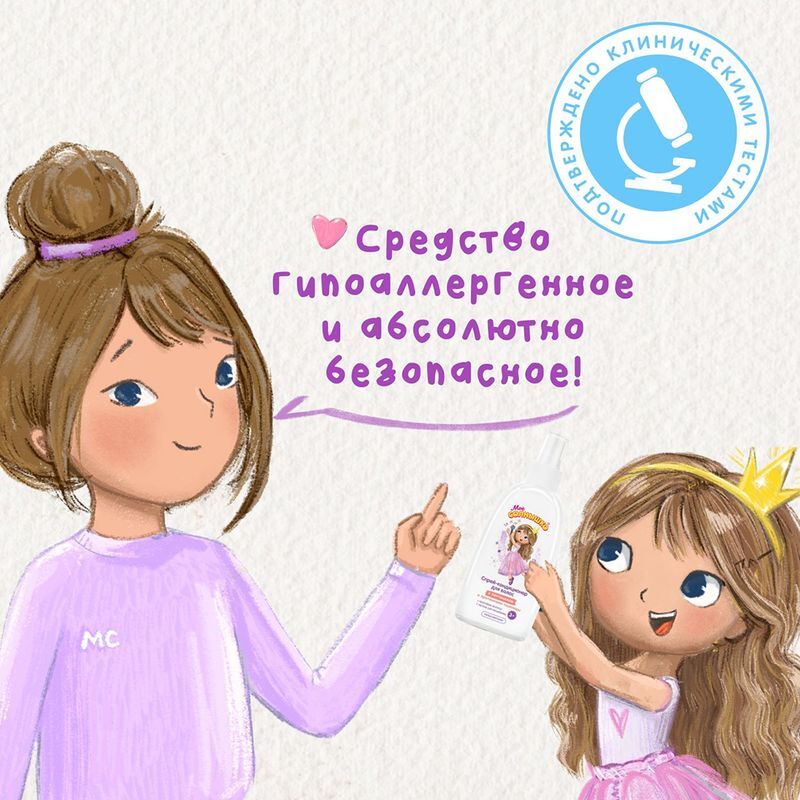 Мое Солнышко спрей-кондиционер для волос для девочек 3+ 200мл, фото №5