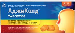 Аджиколд 10 шт. таблетки Аджиколд 10 шт. таблетки