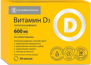 Витамин д3 капсулы 600ме 30 шт.