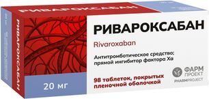 Ривароксабан 20мг 98 шт. таблетки покрытые пленочной оболочкой Ривароксабан 20мг 98 шт. таблетки покрытые пленочной оболочкой