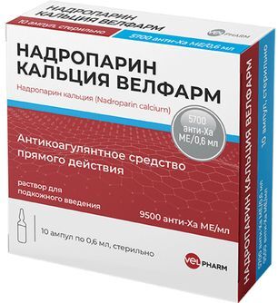 Надропарин Кальция Велфарм 9500анти-Ха Ме/0,6мл 0,6мл 10 шт. раствор для инъекций