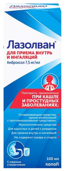 Лазолван 7,5мг/мл 100мл раствор для приема внутрь и ингаляций Лазолван 7,5мг/мл 100мл раствор для приема внутрь и ингаляций