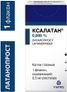 купить ксалатан в аптеках москвы дешево