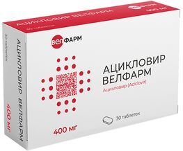 Ацикловир велфарм 400мг 30 шт. таблетки Ацикловир велфарм 400мг 30 шт. таблетки