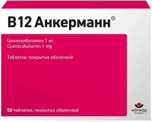 В12 Анкерманн 1мг 50 шт. таблетки покрытые оболочкой В12 Анкерманн 1мг 50 шт. таблетки покрытые оболочкой