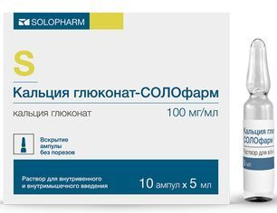 Кальция Глюконат-Солофарм 100мг/мл 5мл 10 шт. раствор для внутривенного и внутримышечного введения Гротекс Кальция Глюконат-Солофарм 100мг/мл 5мл 10 шт. раствор для внутривенного и внутримышечного введения Гротекс