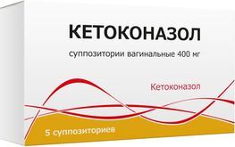 Кетоконазол 400мг 5 шт. суппозитории вагинальные
