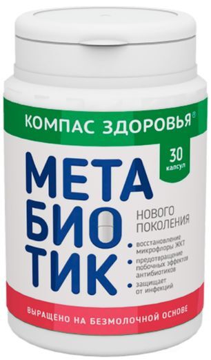Компас здоровья метабиотик капсулы 30 шт. Компас здоровья метабиотик капсулы 30 шт.