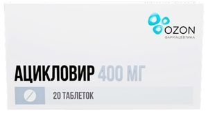 Ацикловир 400мг 20 шт. таблетки