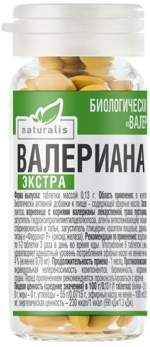Натуралис Валериана Экстра драже 50 шт. Биокор