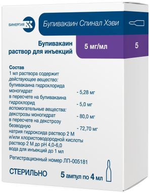 Бупивакаин спинал хэви 5мг/мл 4мл 5 шт. раствор для инъекций Бупивакаин спинал хэви 5мг/мл 4мл 5 шт. раствор для инъекций