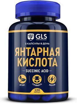 Глс янтарная кислота капсулы 120 шт. Глс янтарная кислота капсулы 120 шт.