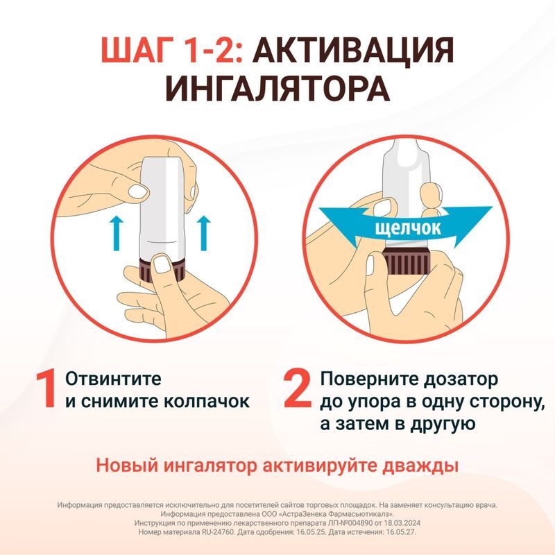 Пульмикорт турбухалер 200мкг/доза 100доз порошок для ингаляций дозированный, фото №4