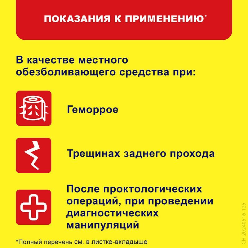 Релиф Адванс 200мг/г 28,4г мазь для ректального и наружного применения Фамар Аве, фото №5