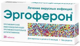 Эргоферон 20 шт. таблетки для рассасывания