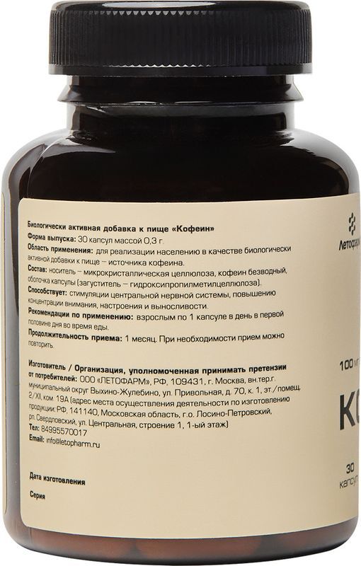 Кофеин капсулы 30 шт., фото №3