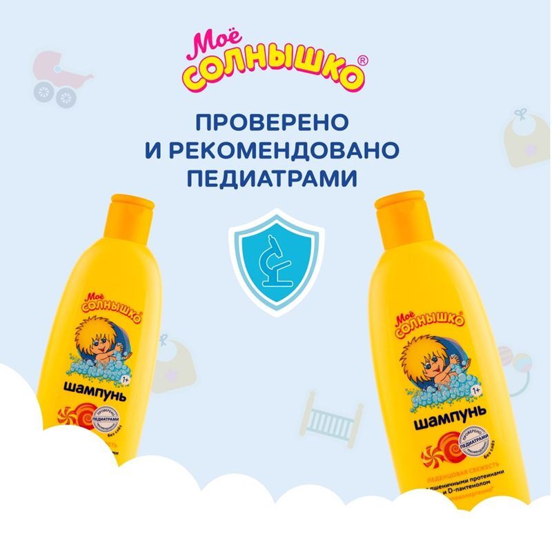 Мое Солнышко шампунь Леденцовая свежесть 200мл Аванта, фото №6