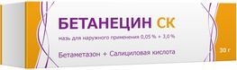 Бетанецин Ск 0,05%+3% 30г мазь для наружного применения