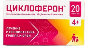 Циклоферон 150мг 20 шт. таблетки покрытые кишечнорастворимой оболочкой