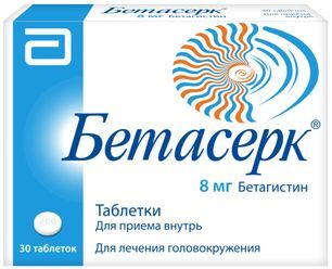 Бетасерк 8мг 30 шт. таблетки Майлан Лэбораториз Сас/Верофарм Ао Бетасерк 8мг 30 шт. таблетки Майлан Лэбораториз Сас/Верофарм Ао