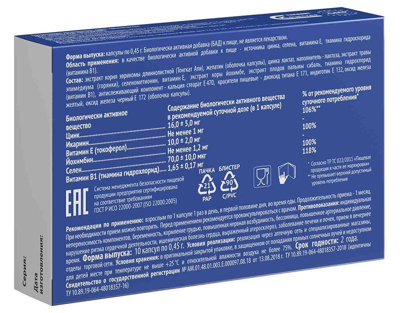 Бестджек капсулы 10 шт. Фармакор Продакшн, фото №3