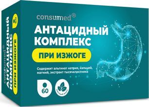 Консумед Антацидный Комплекс таблетки жевательные с тысячелистником 60 шт. Консумед Антацидный Комплекс таблетки жевательные с тысячелистником 60 шт.