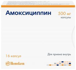 Амоксициллин 500мг 16 шт. капсулы Амоксициллин 500мг 16 шт. капсулы