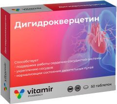 Дигидрокверцетин Витамир таблетки 50 шт. Квадрат-С Дигидрокверцетин Витамир таблетки 50 шт. Квадрат-С
