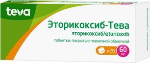 Эторикоксиб-тева 60мг 28 шт. таблетки покрытые пленочной оболочкой