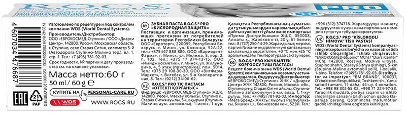 Рокс про зубная паста кислородная защита 60г, фото №2