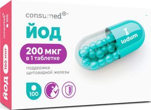 Консумед Йод таблетки 200мкг 100 шт. Консумед Йод таблетки 200мкг 100 шт.